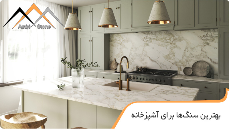 زیباترین سنگ کف آشپزخانه