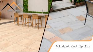 مهمترین تفاوت سنگ و سرامیک