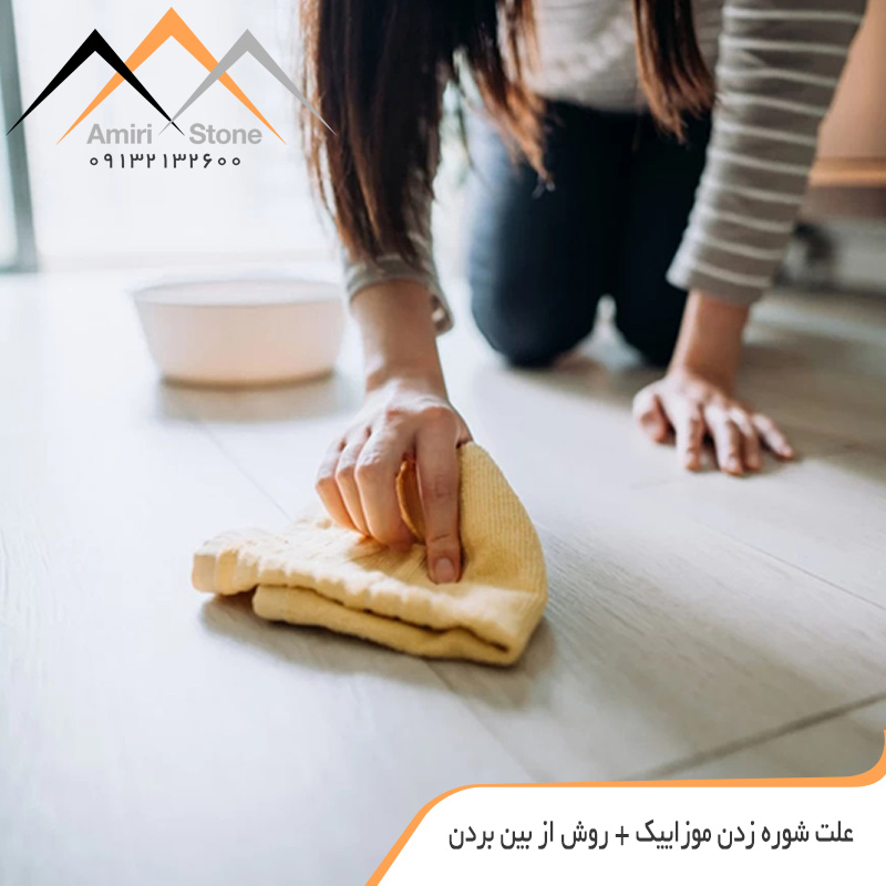 از بین بردن سفیدک روی سنگ