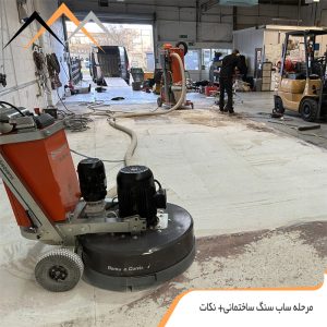 ساب زنی سنگ کف ساختمان ساب زدن سنگ کف