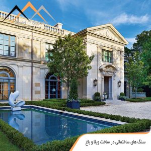 سنگ نمای ساختمان ویلایی