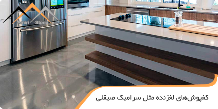 بهترین کفپوش آشپزخانه
بهترین کفپوش برای آشپزخانه
